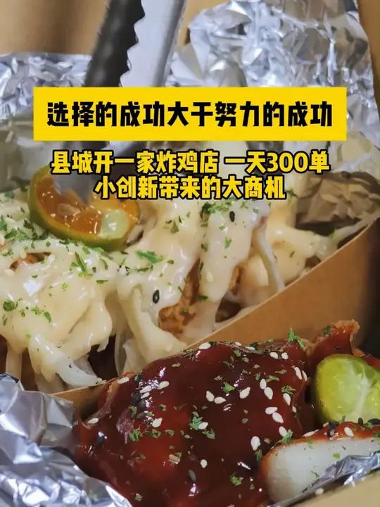 不怕你笑话我,就靠这一份大米炸鸡,撑起了我的一家 皮欧尼黄油芝士炸鸡外卖小店 皮欧尼黄油芝