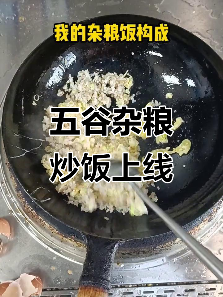 杂粮炒饭新口味,大麦燕麦薏米糙米饭即将上市