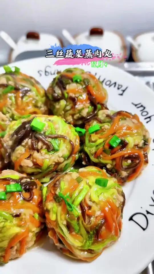 三丝蔬菜蒸肉丸,又鲜又香,强烈推荐大家试试这个做法