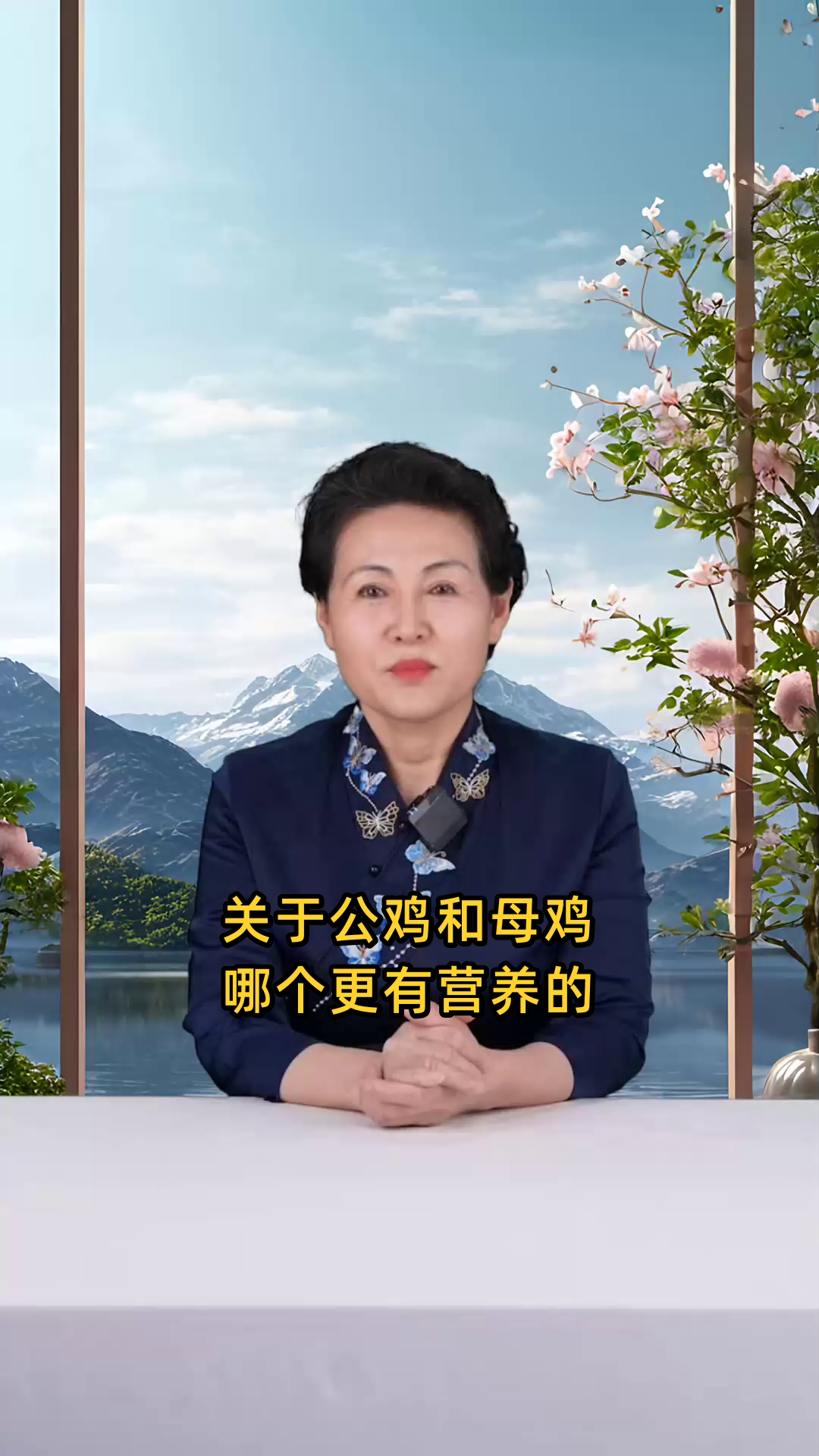 母鸡与公鸡相比,谁的营养成分更为丰富,对人体健康更有益?