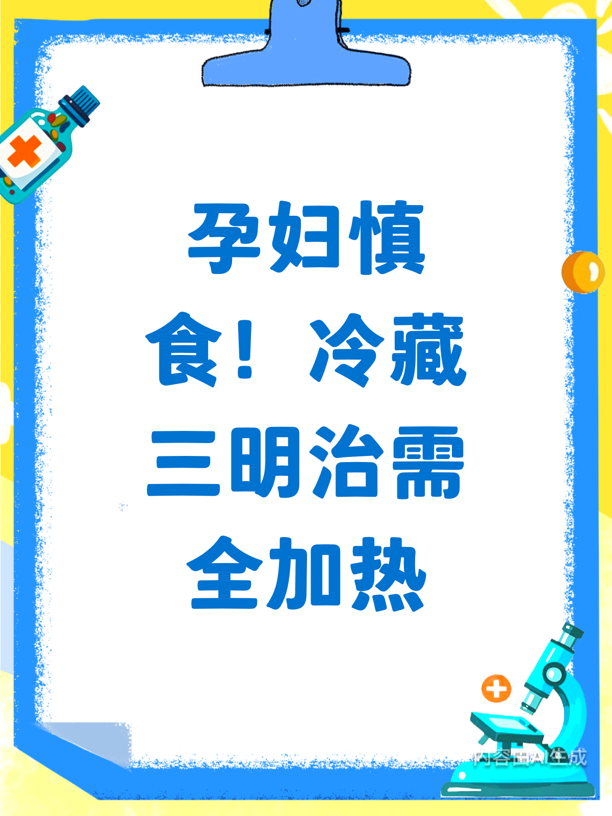 孕妇注意啦!便利店三明治藏风险