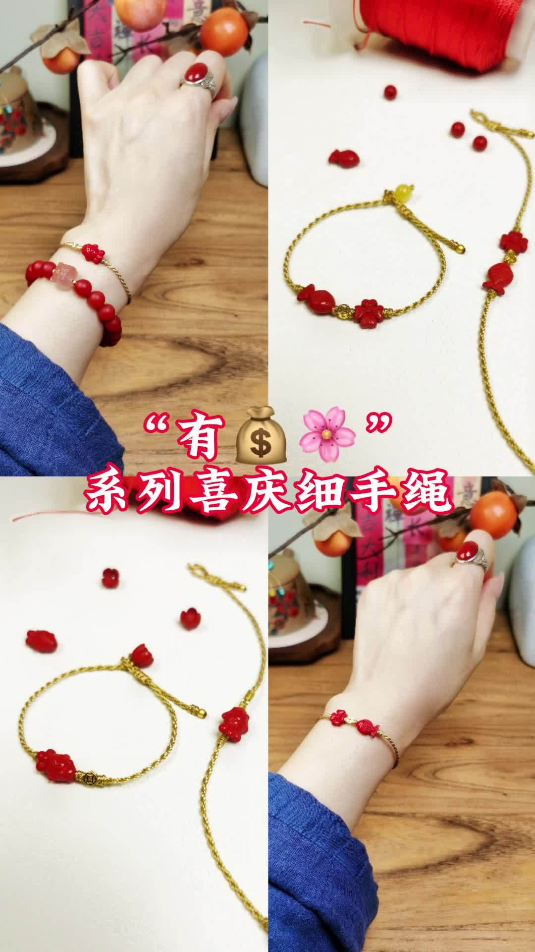 新年喜庆朱砂小鱼年年有余新年系列细手绳 创作灵感 家人们,新年新气象,今天必须把我新做的这