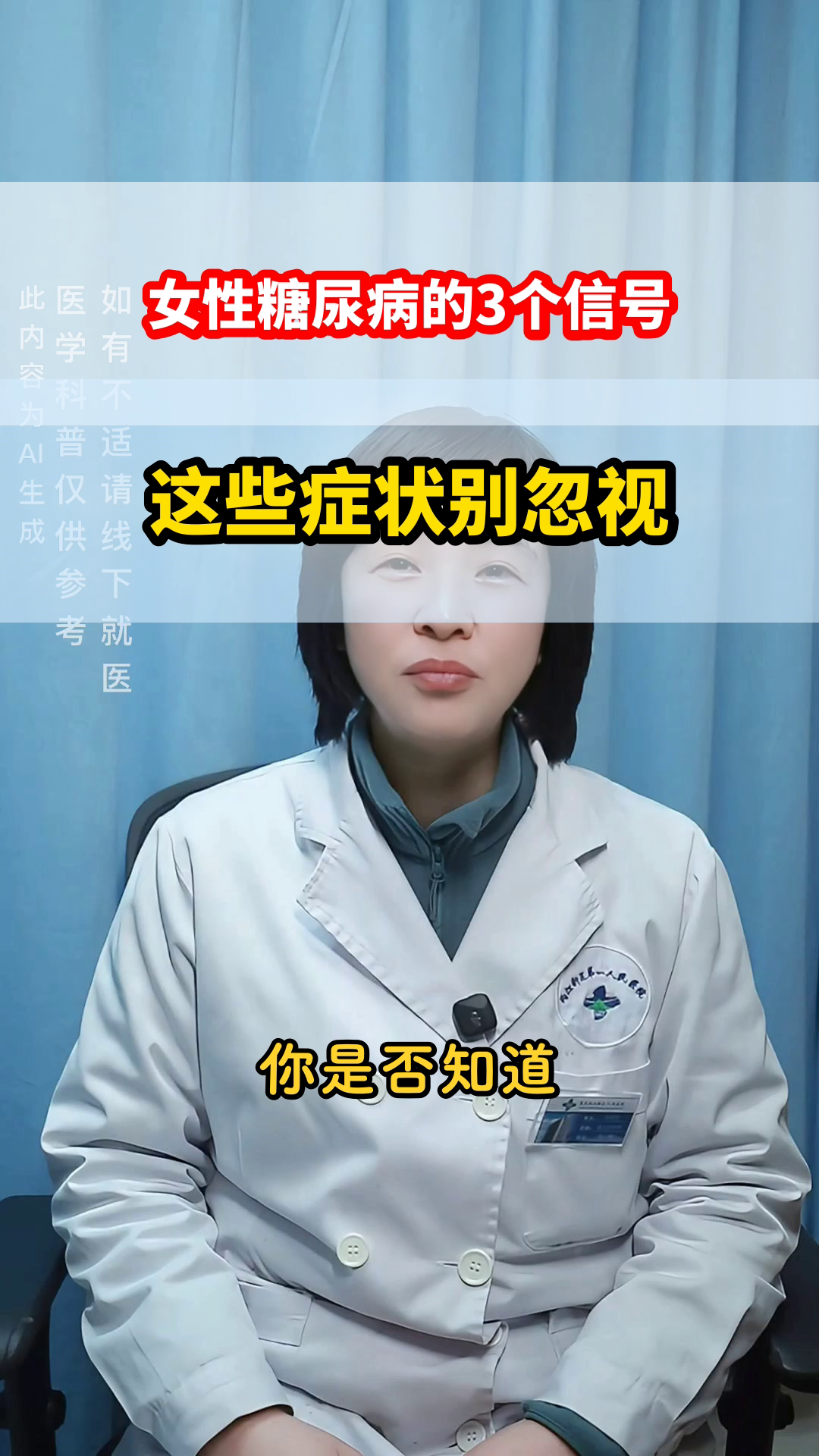 女性糖尿病的3个特殊信号