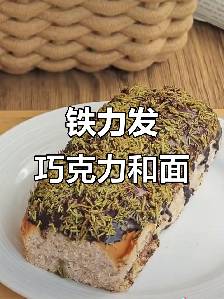 迪拜巧克力面包,铁力发新品惊艳味蕾!