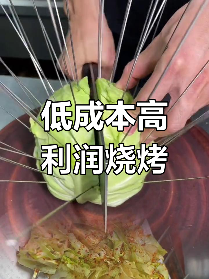 烧烤大头菜,成本2元卖几十元,技巧全揭秘