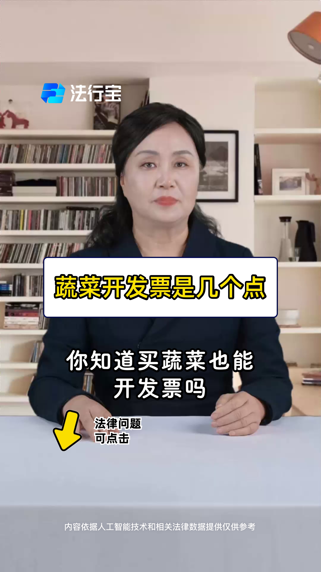 蔬菜开发票是几个点