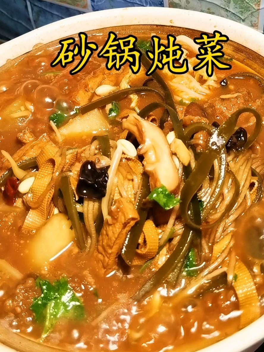 家庭砂锅炖菜