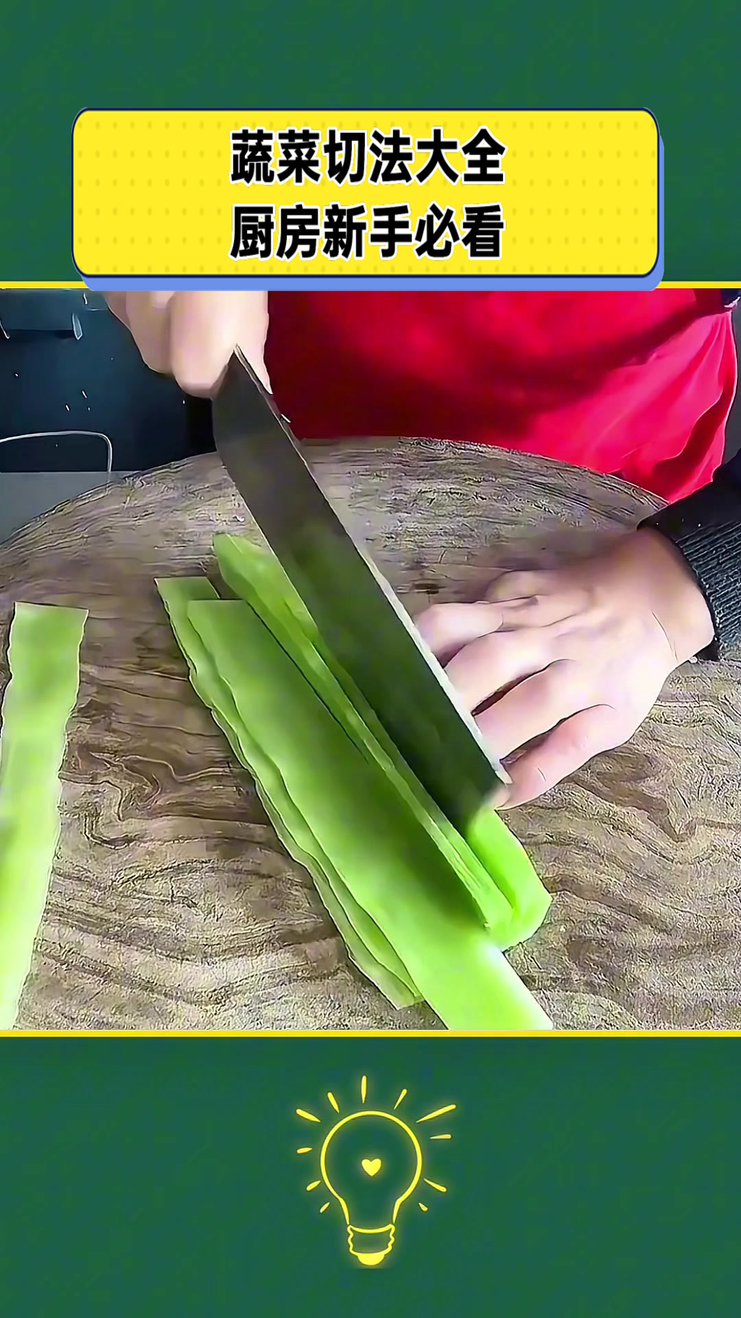 蔬菜切法大全,厨房新手必看