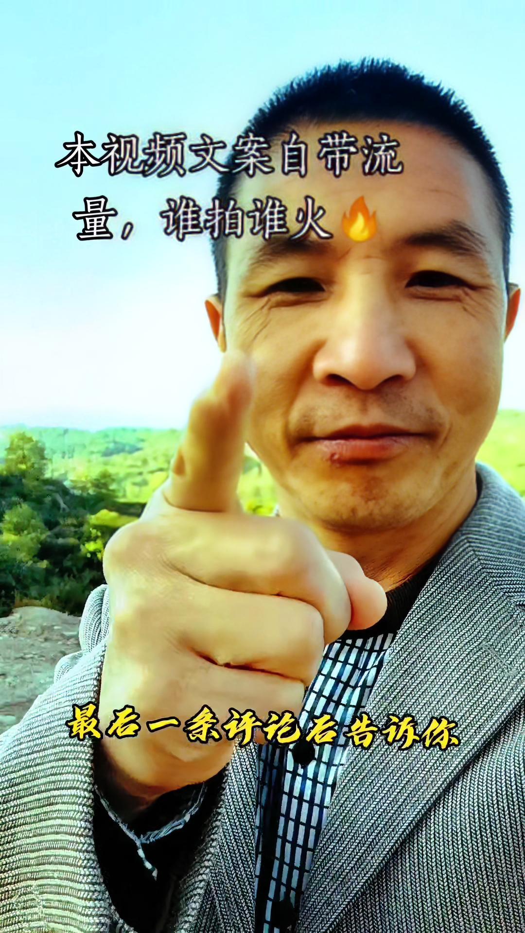 创作灵感 农村人拍短视频的文案,谁拍谁火,不信来试 农村生活