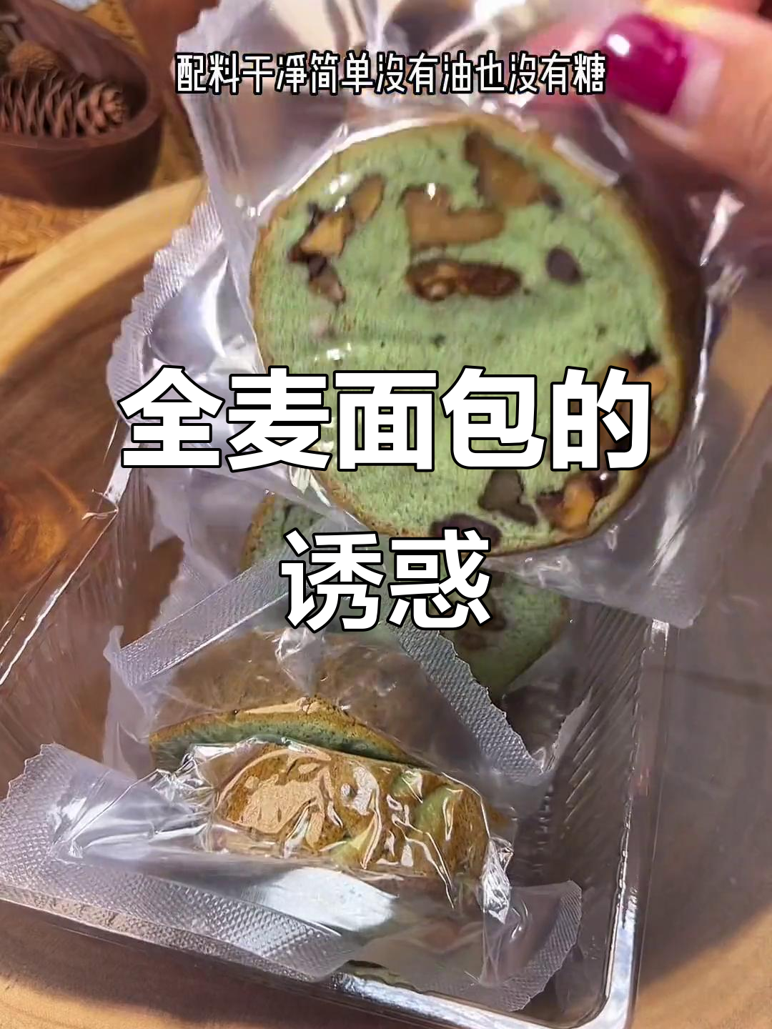 早晨一块全麦面包,核桃红豆丰富口感,嚼劲十足超满足!