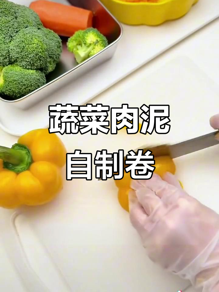 自制蔬菜卷,宠物挑食不再难!营养满分健康零食