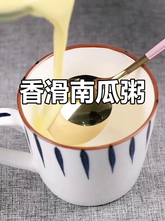 南瓜粥，暖心又美味，三碗不够喝！