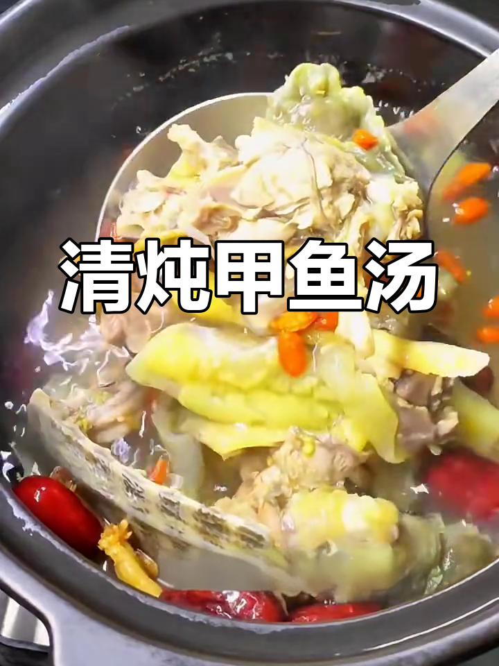 甲鱼汤炖法,滋补养生又美味