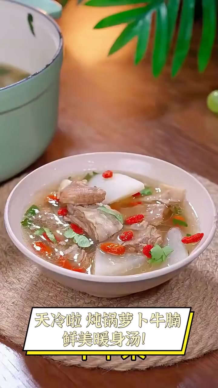 天冷啦,炖锅萝卜牛腩,鲜美暖身汤!