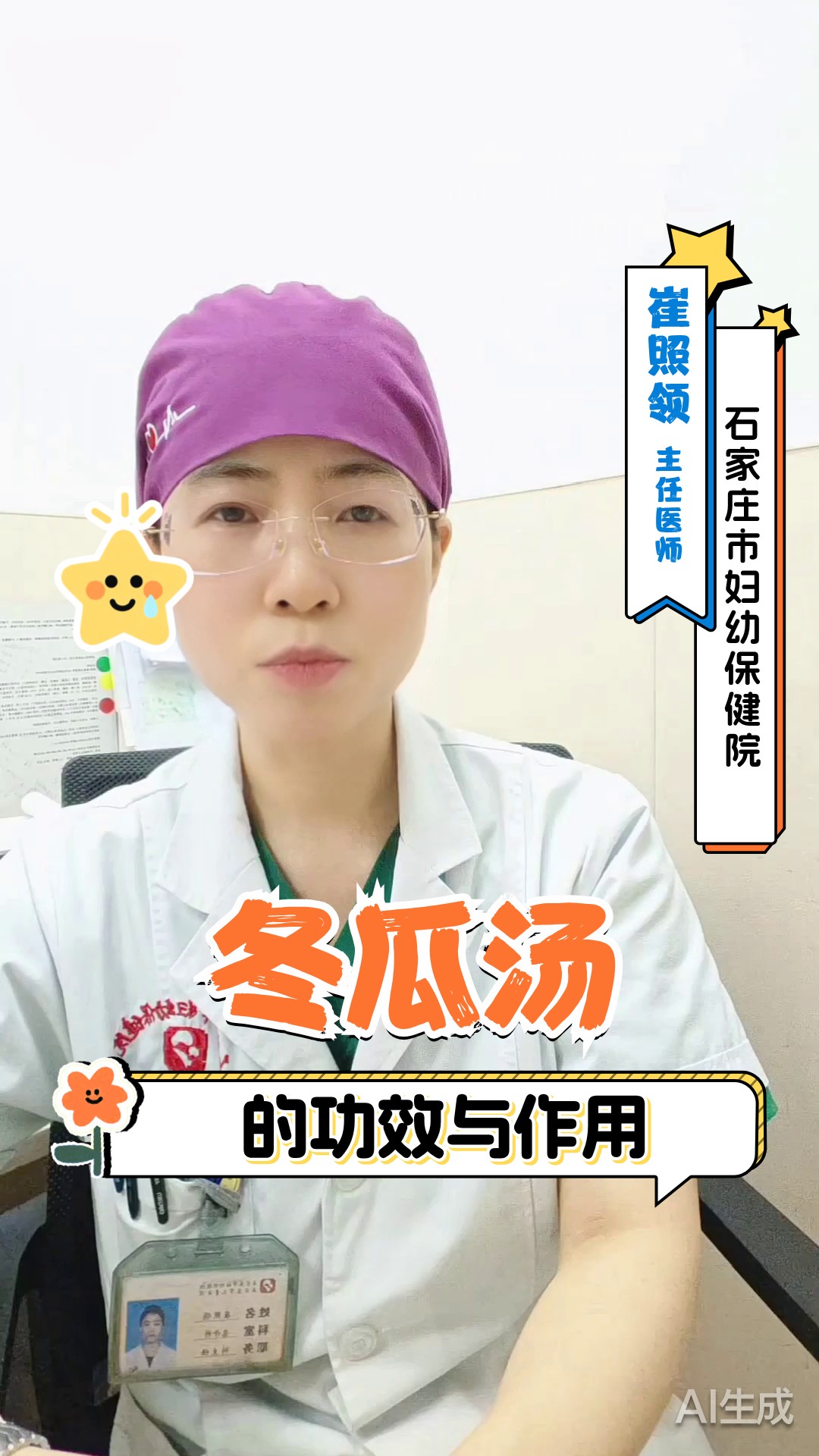 冬瓜汤的功效与作用