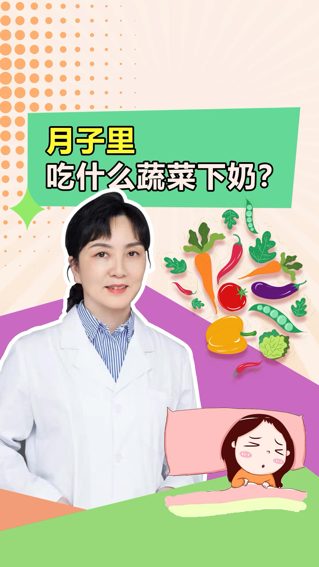月子里吃什么蔬菜下奶?