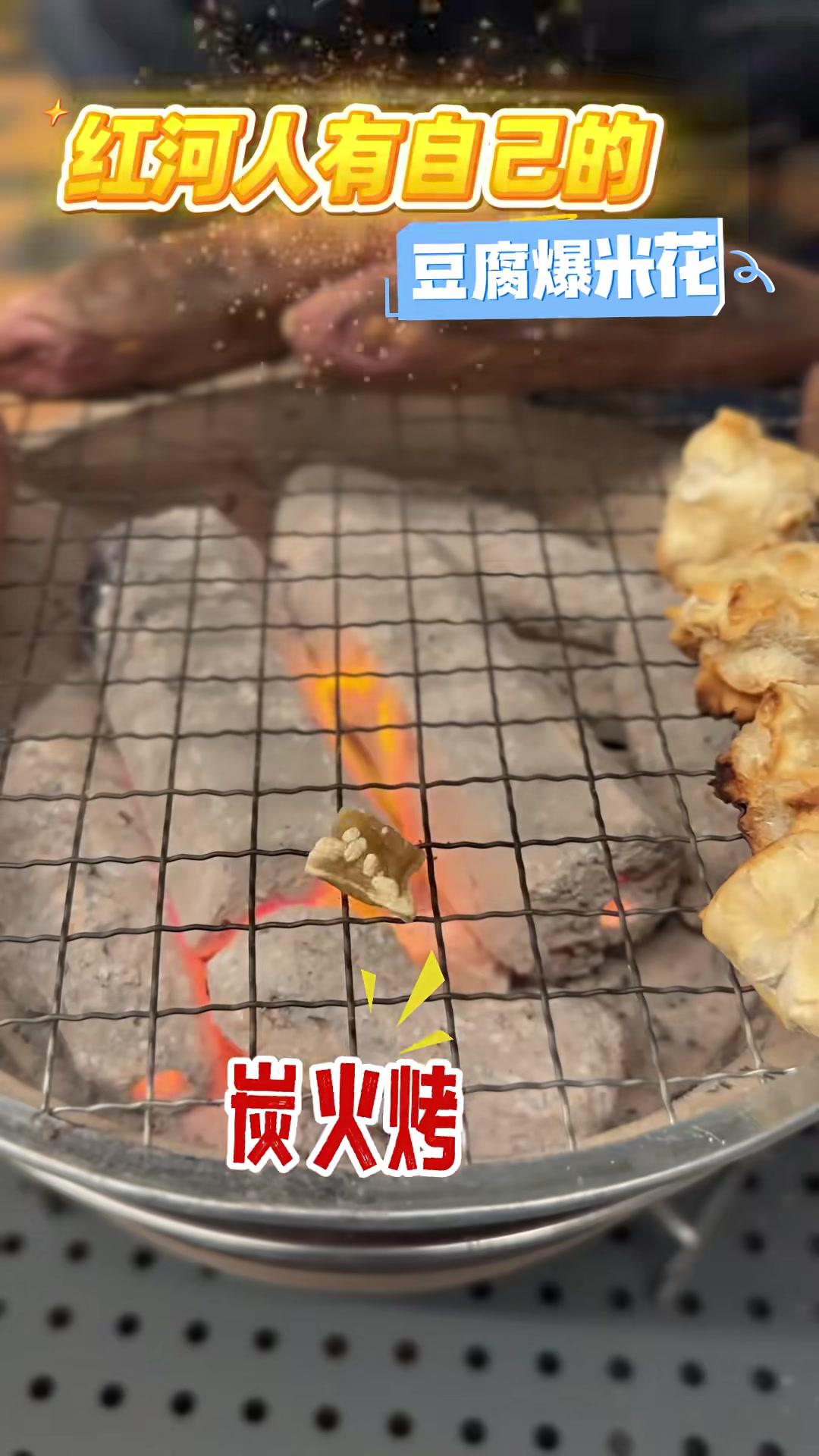 追剧解馋小零食,红河人有自己的#豆腐爆米花#有一种叫云南的生活编辑:罗建国素材来源:@希酿