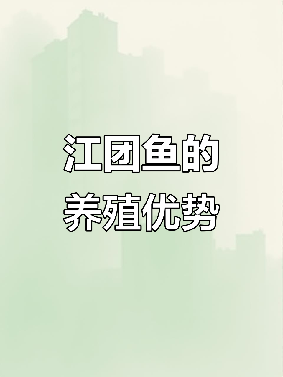 江团鱼:池塘养殖的杂食性美味,最大可长到15斤