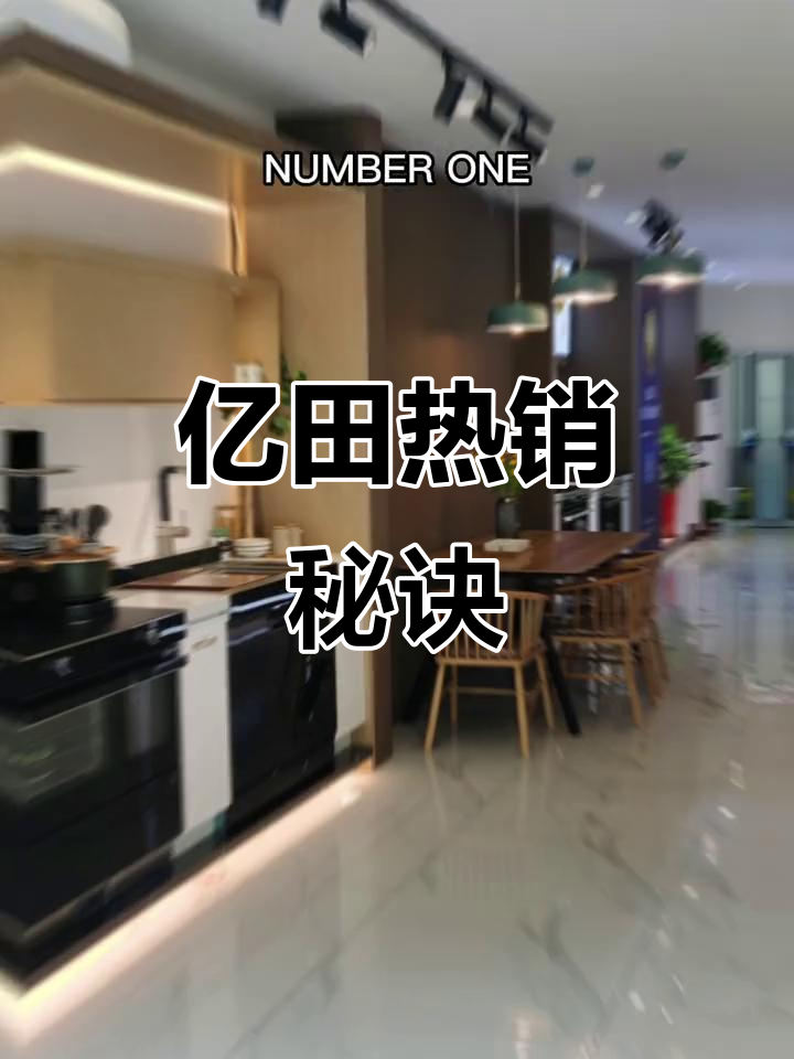 密云亿田专卖店,蒸烤集成灶销量领先!