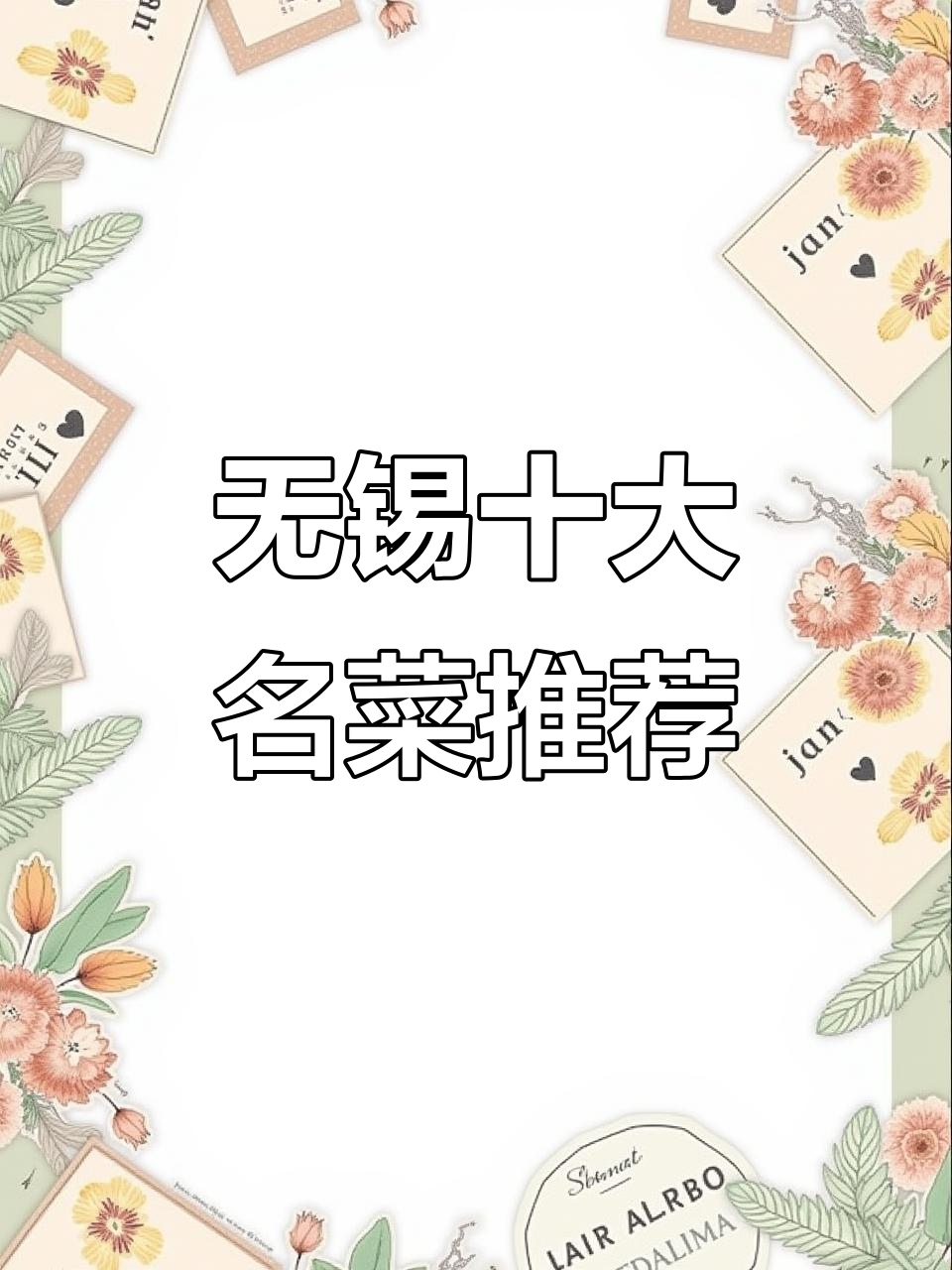 无锡十大经典名菜,哪道最能打动你的味蕾?