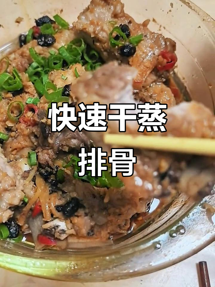 微波炉做干蒸排骨,省时又美味,汤汁鲜浓超入味!