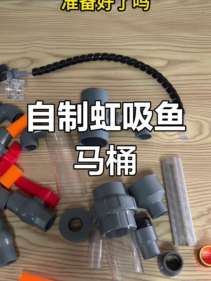 自制虹吸鱼马桶,自动注水与断虹功能完美实现