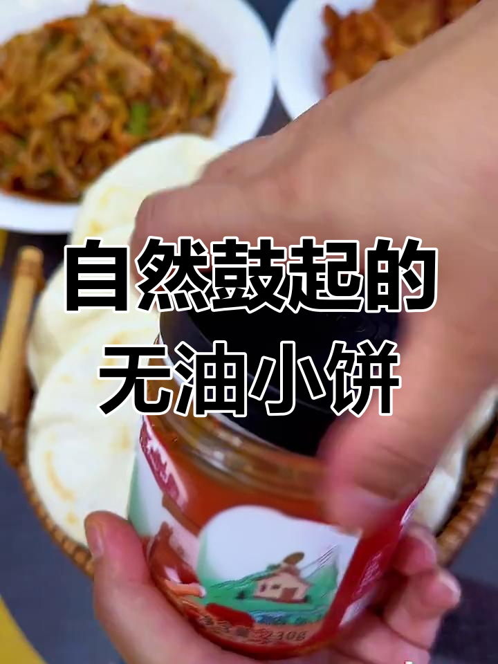 无油空心小饼,夹肉夹菜超美味