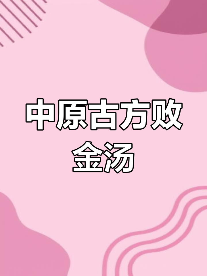 祖传清热去火汤,鸡蛋花做法大揭秘