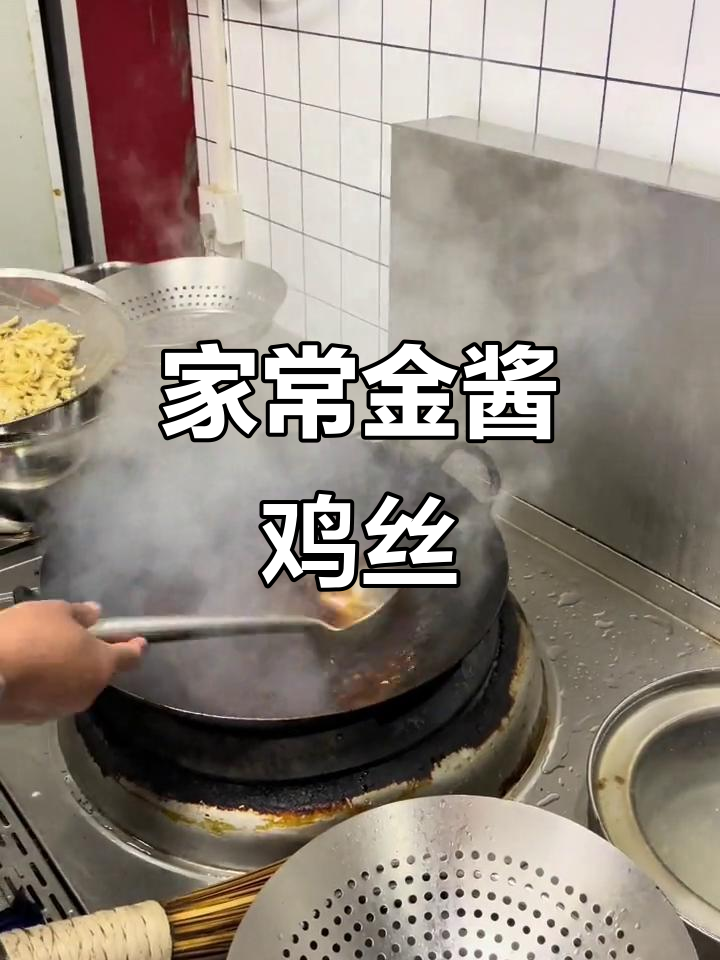 灰太狼烤吧:家常京酱鸡丝,简单又美味