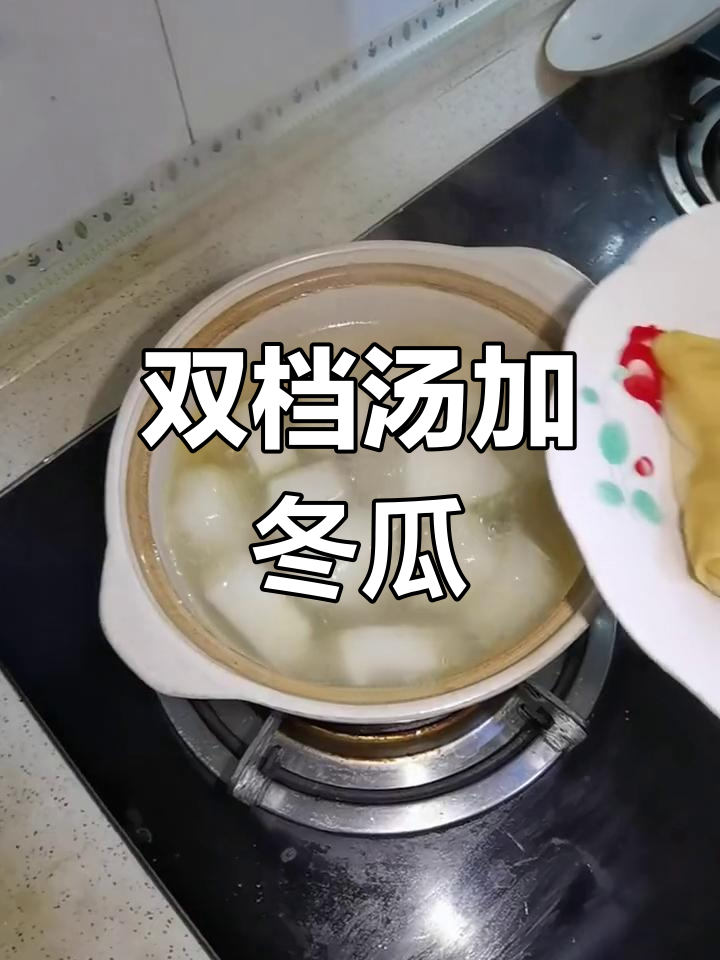 夏季双档汤,冬瓜百叶包搭配油面筋塞肉