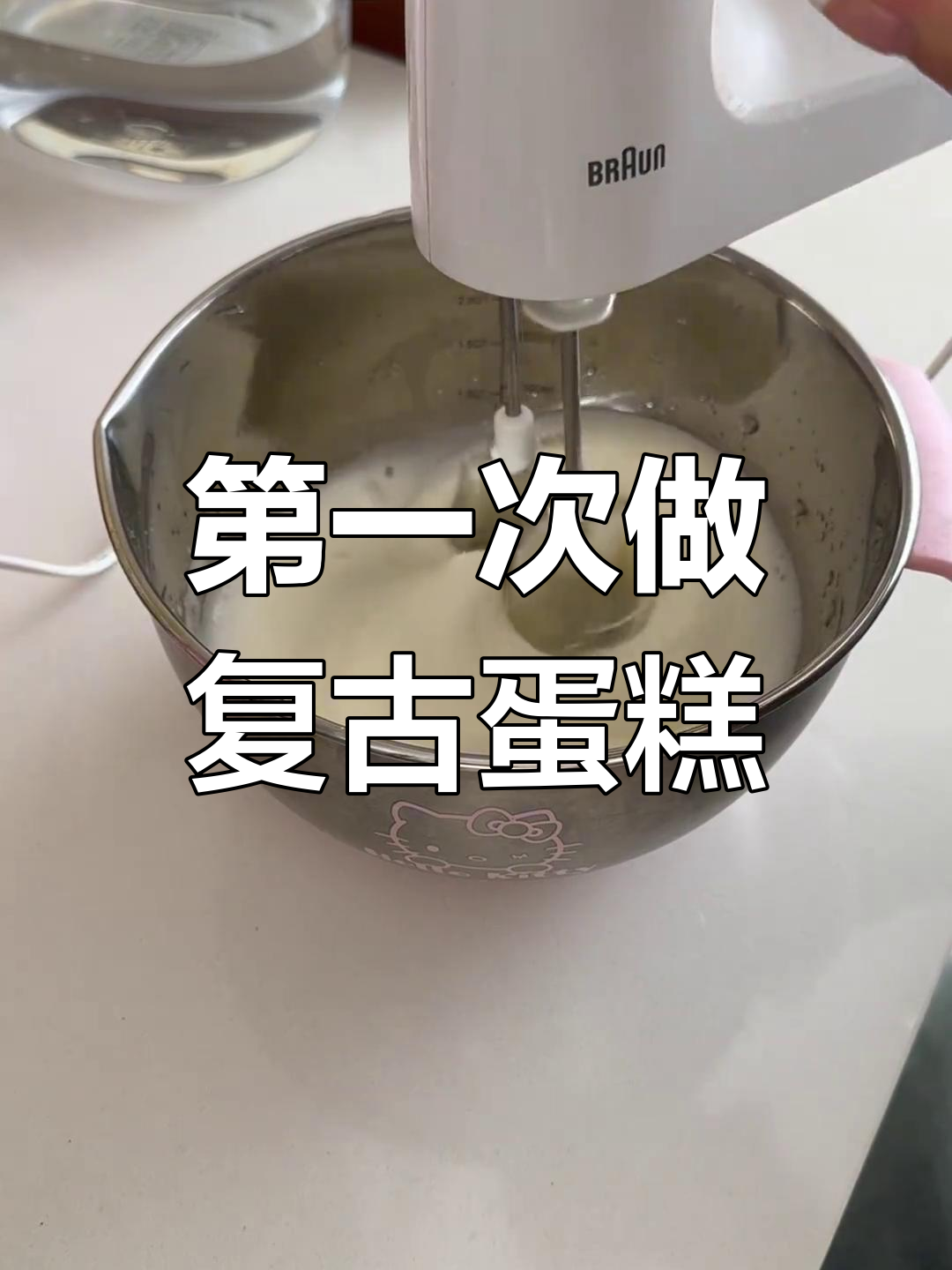 复古裱花蛋糕尝试,失败中学习
