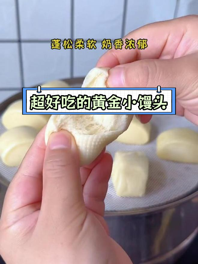 奶香馒头升级版,外脆内软超好吃