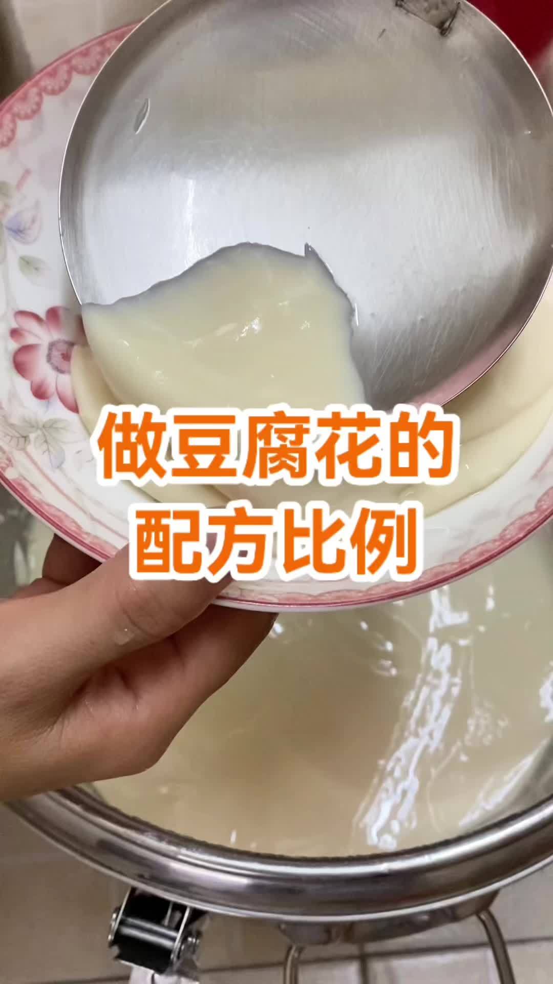 做豆腐的配方比例 做豆腐花教程视频 自制豆腐脑 自制豆腐脑家常做法 豆腐王做豆腐脑教程 豆