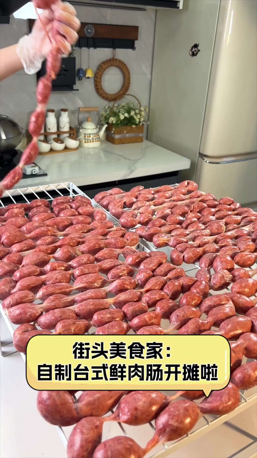 街头美食家:自制台式鲜肉肠开摊啦