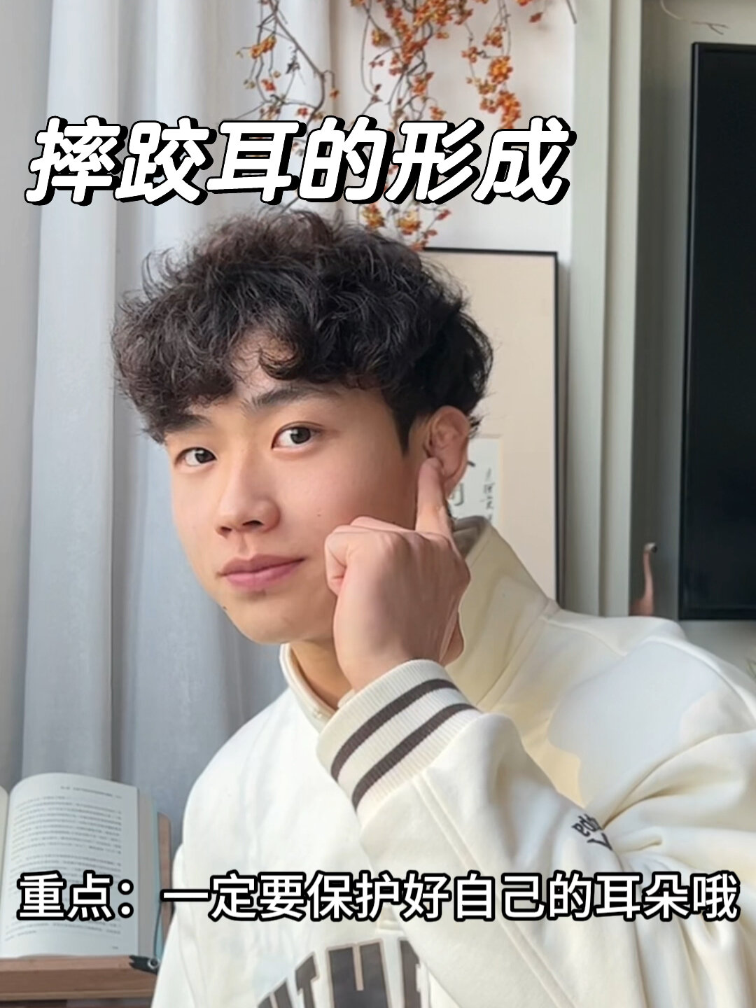 来了解一下饺子耳的形成吧!
