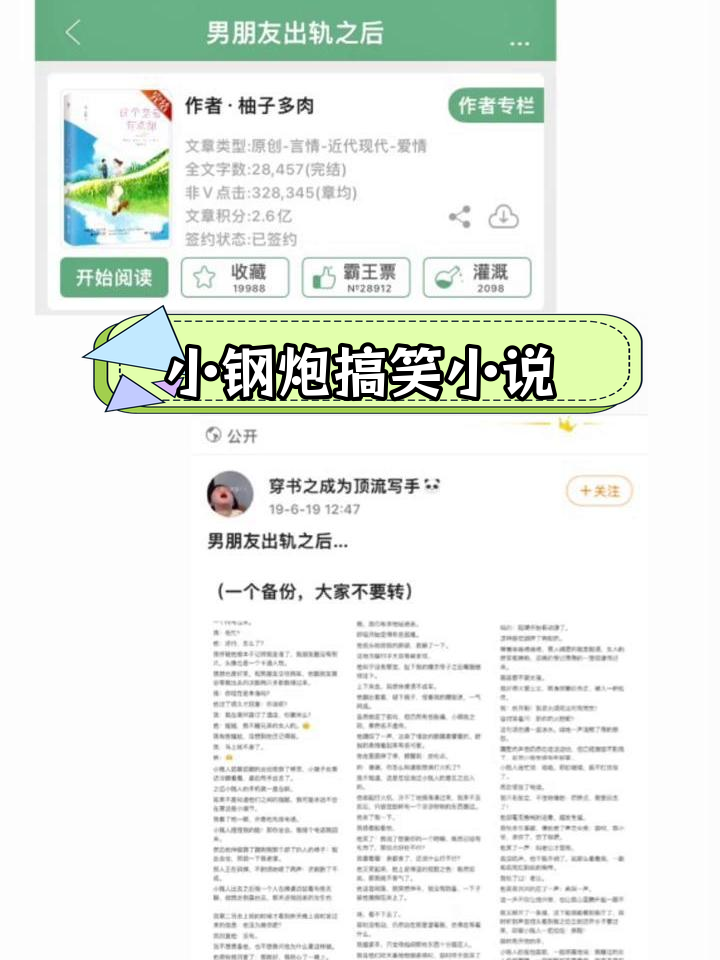 短篇小说推荐:小钢炮的幽默故事