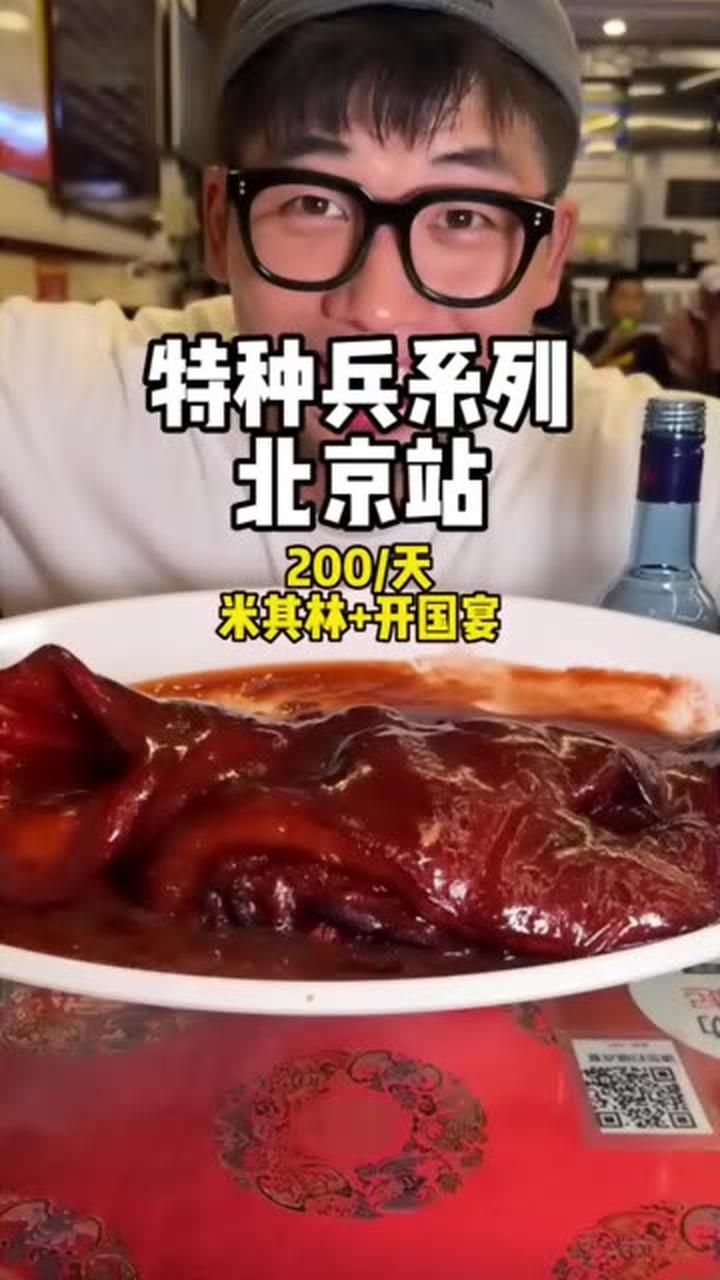 还吃上平价国宴配纯粮好酒 北京美食