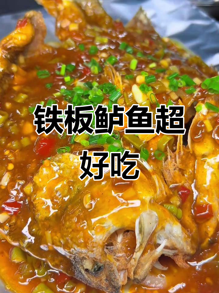 铁板鲈鱼，吃上一口就爱上！蝶来原素酒店招牌菜大揭秘