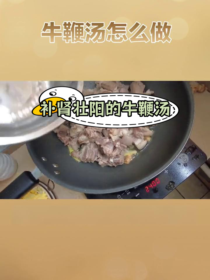 牛鞭汤的做法与功效