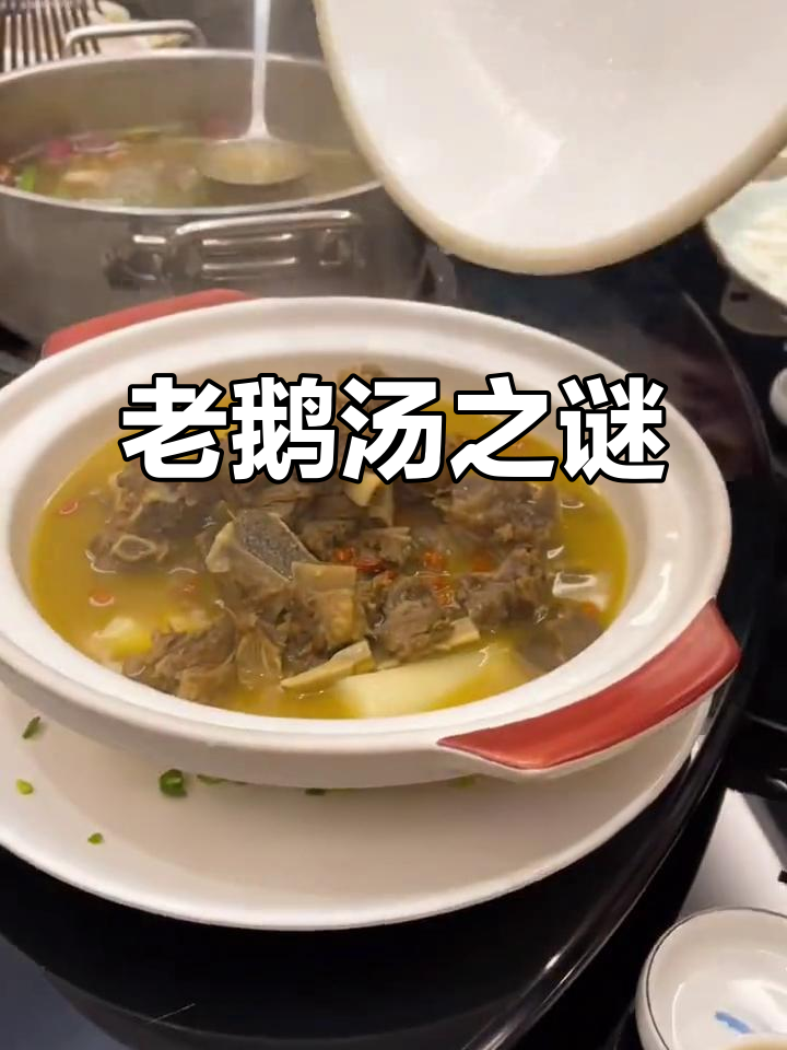 神秘女子邀我共品老鹅汤,谁认识她?