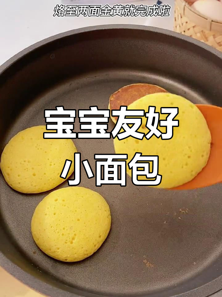 7月特辑:7个月大宝宝松软小面包,超简单做法!