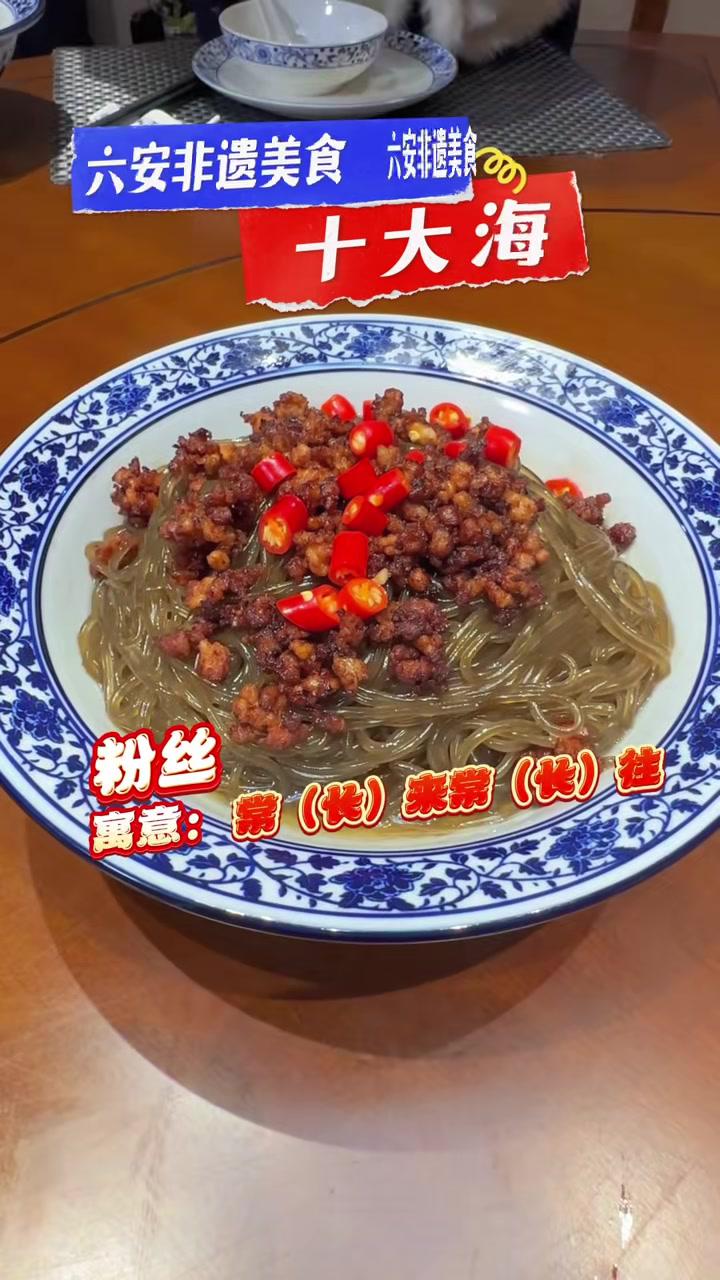 六安非遗美食-十大海!不仅色香味俱全,而且每道菜品均有独特的寓意 六安文旅推荐官 寻找年味