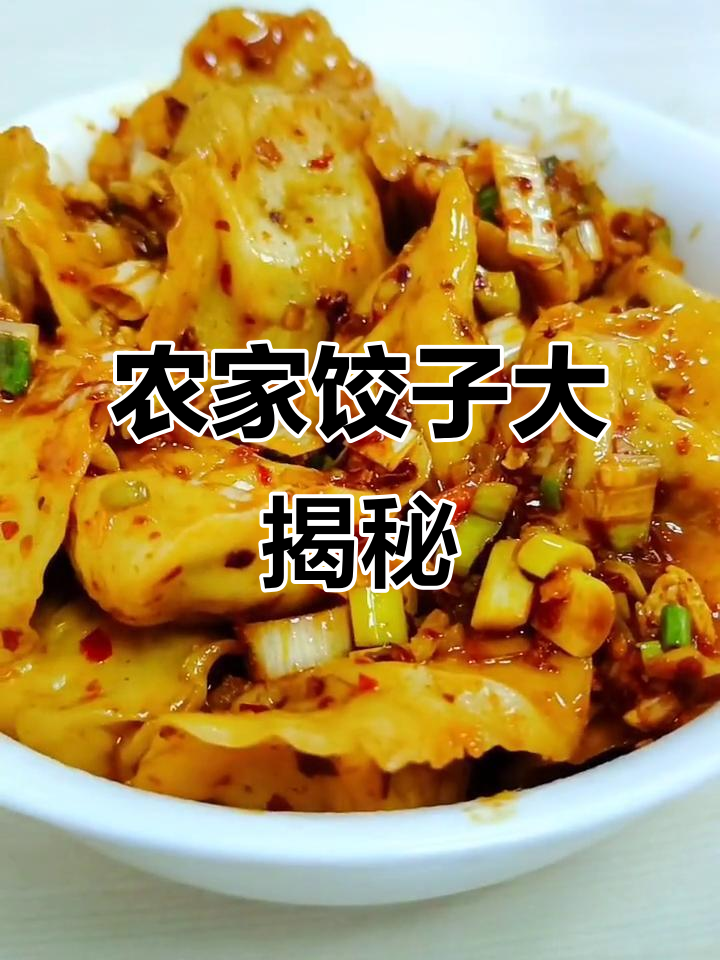 陕西特色饺子,农村风味十足