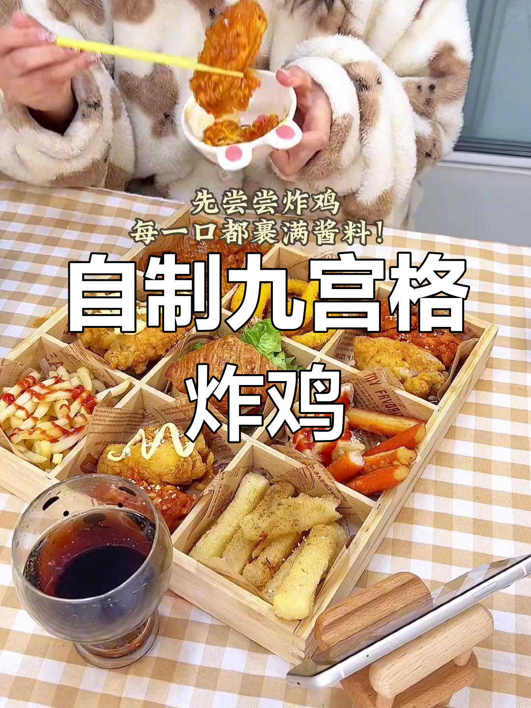 过年宅家必吃九宫格炸鸡套餐,外酥里嫩超满足