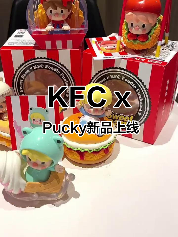 肯德基与泡泡玛特联名，可爱蛋挞宝宝和薯条站惊喜登场