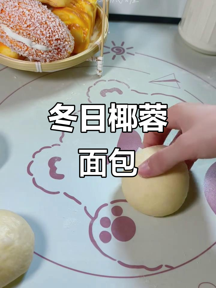 椰香菠萝面包,冬季必备美味,松软如蛋糕般口感