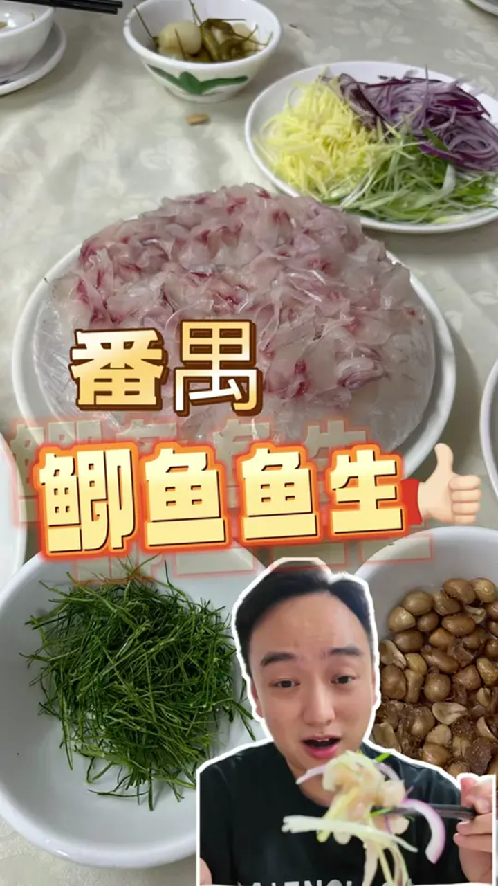 番禺鲫鱼鱼生 番禺鲫鱼鱼生,鱼生我地都经常食啦