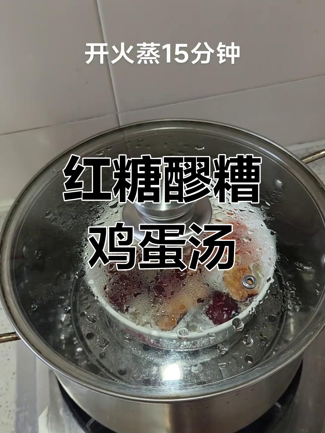 女生必试!红糖醪糟鸡蛋汤,暖心又美味