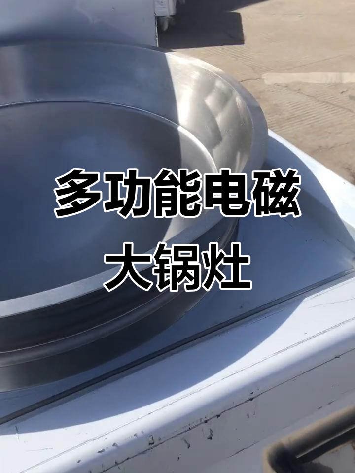 电磁大锅灶,炒菜煲汤两不误,羊肉汤与饸饹面一锅搞定