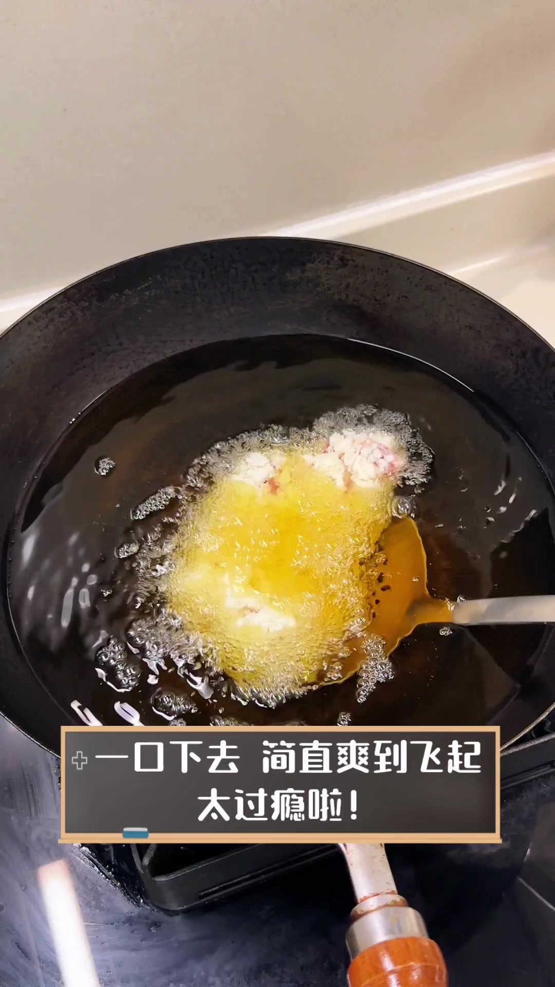 一口下去,简直爽到飞起,太过瘾啦!
